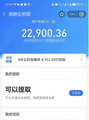 烟台离职公积金能否取来（离职公积金能取吗）