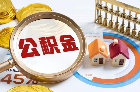 烟台住房公积金离职可以提出来吗（公积金离职可以提取吗?）